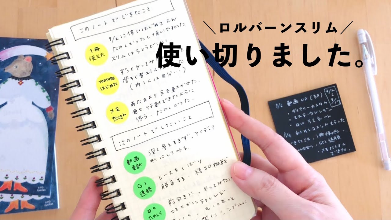 ロルバーンスリム使い終わった👏一筆箋でノートの目次づくり mini journal vlog