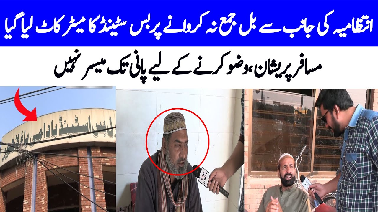 Bus stand musafir preshan