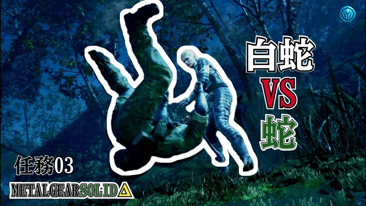 【シリーズ完全初見】 任務03 METALGEARSOLIDΔ:SNAKEEATER 【Steam版LIVE】