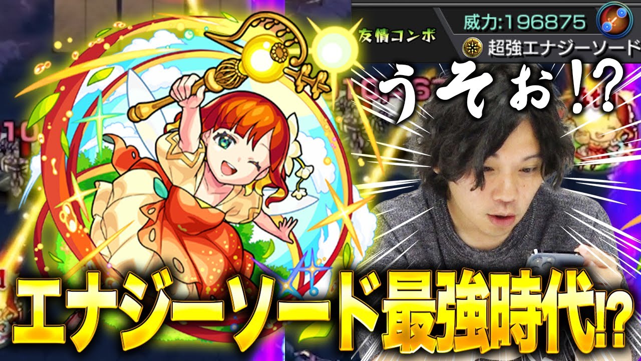 【モンスト】しろ「超強エナジーソード、ひょっとしてガチ？」今回の新イベ全員当たり説！『シードル』使ってみた！【しろ】
