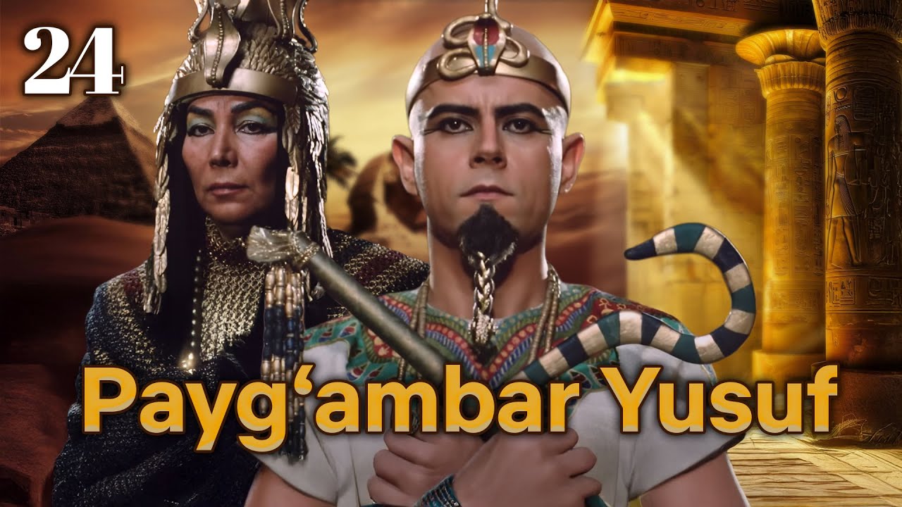 Yusuf Alayhissalom | 24-qism | O&lsquo;zbekcha Diniy Serial