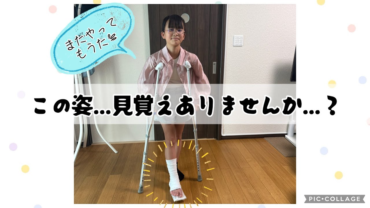【不運】人生２度目の松葉杖～甘いおやつで少しでもテンション上げていこう♪