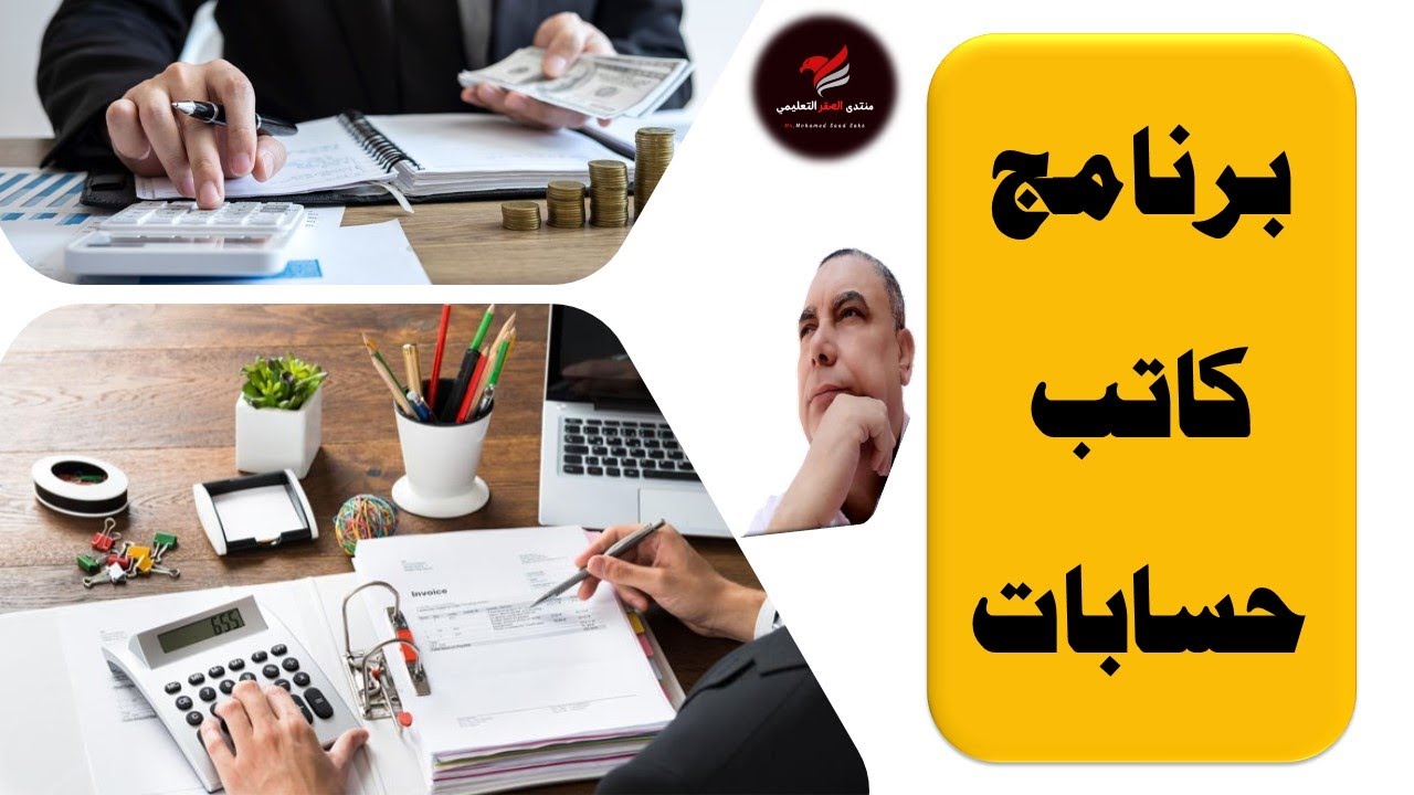 020 - إختر مهنتك -  برنامج كاتب حسابات  - الجدارات تجاري