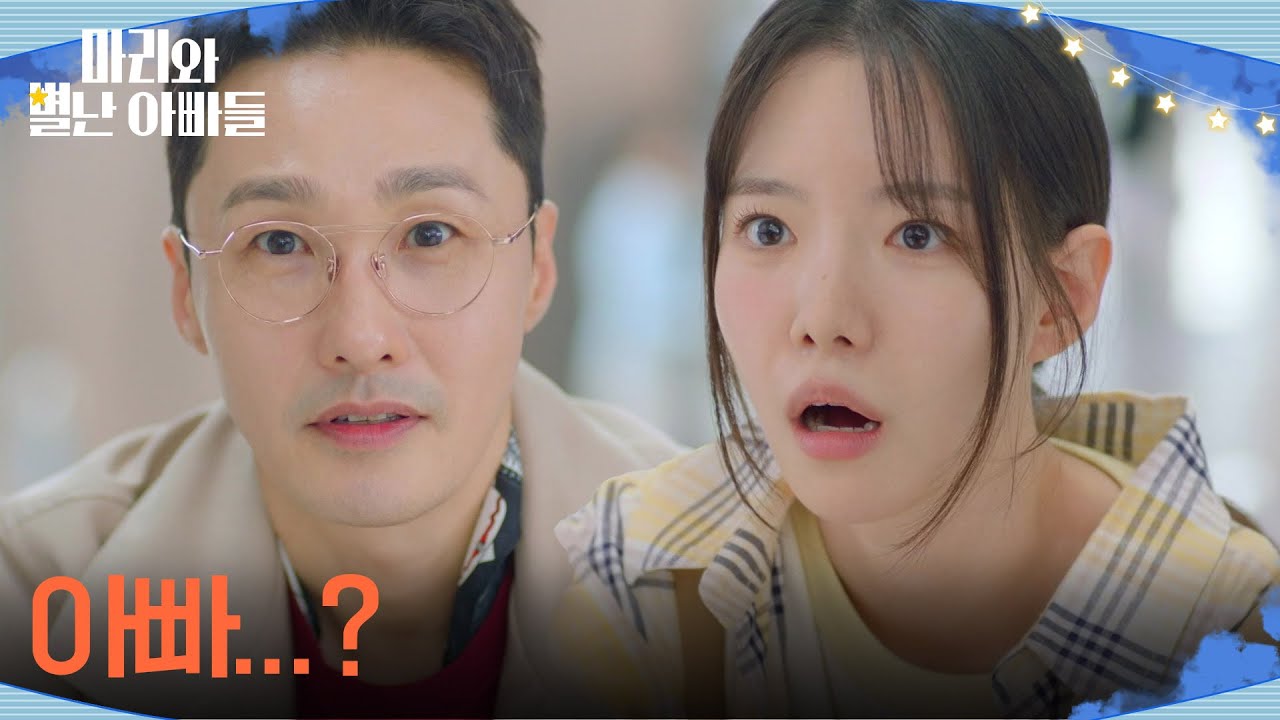 ＂아빠...?＂한국에 도착한 황동주를 만난 하승리 [마리와 별난 아빠들] | KBS 251016 방송