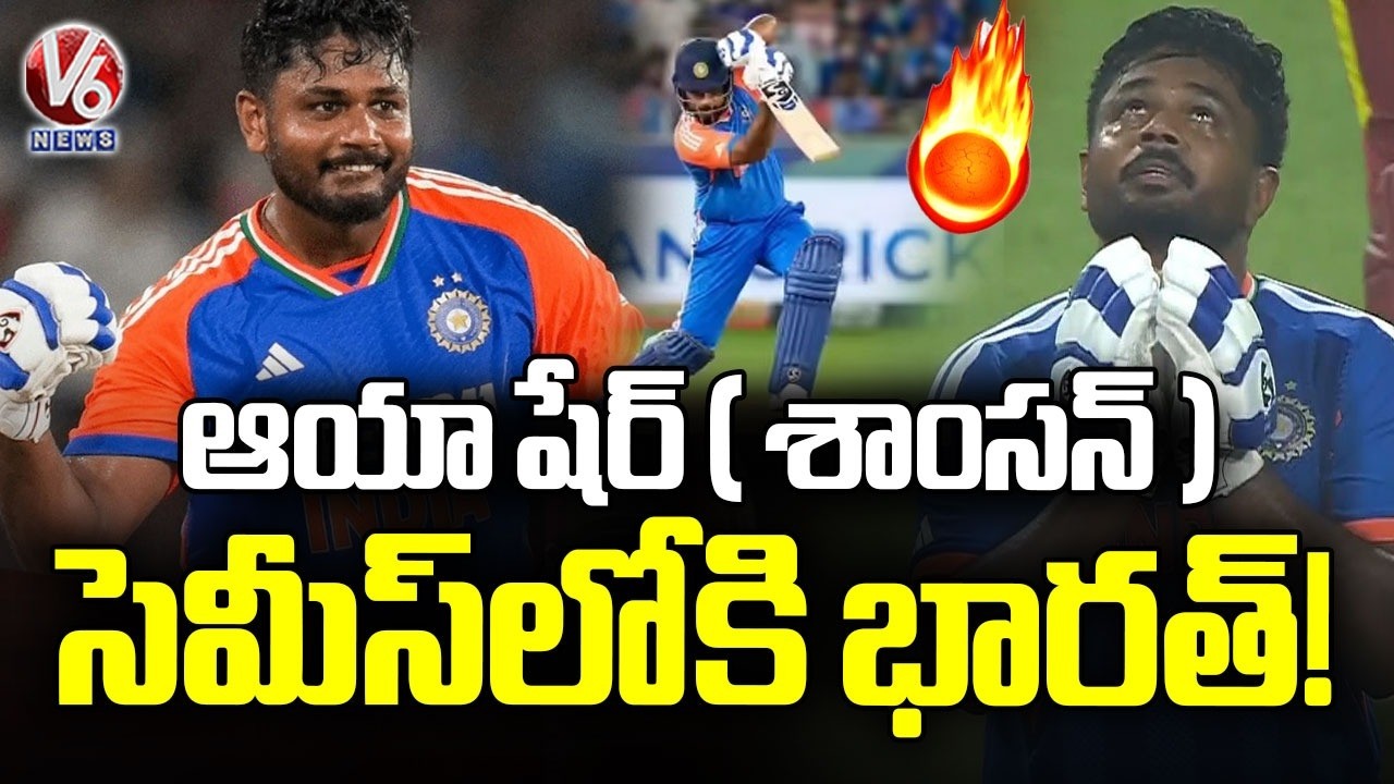 T20 World Cup 2026  India Into Semi Finals After Beating West Indies | Sanju Samson | V6 News