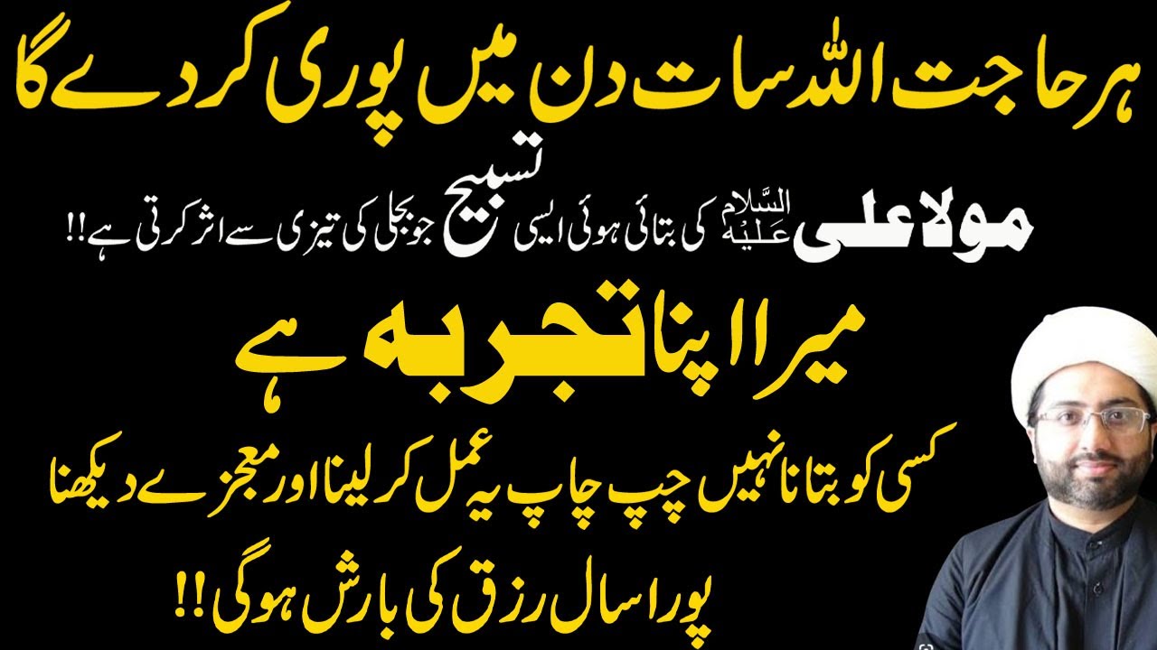 Mah e Rajab main Har Hajat Sat Din Mai Allah Pora kar dega Maulana Kumail Mehdavi.