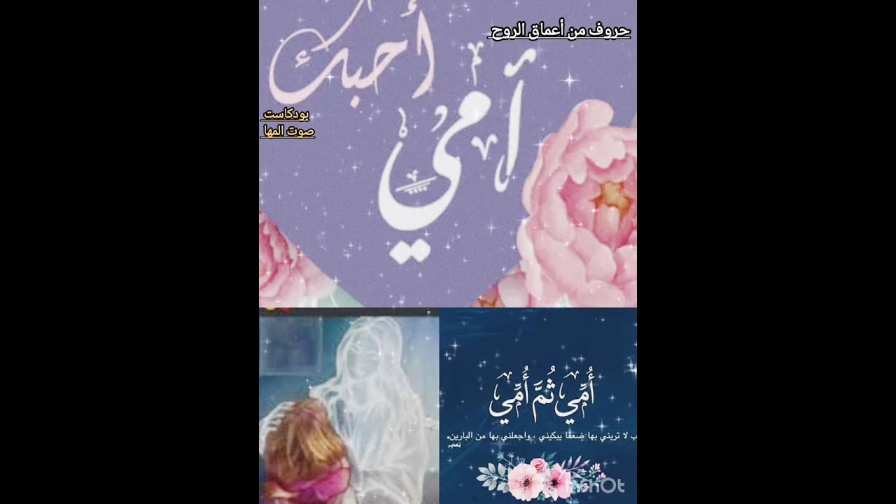 كيف تعبر الكتابه عن فقدان الام ألم ومشاعرالحزن الاشتياق اللهم احفظ امي وكل الامهات وارحم كل ام رحلت🥺