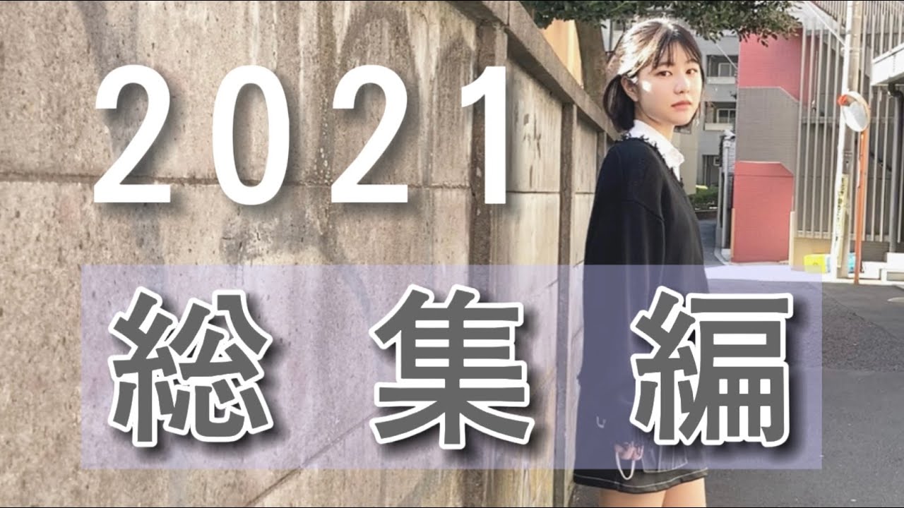 2021年 演奏動画メドレー 【ギター弾いてみた】