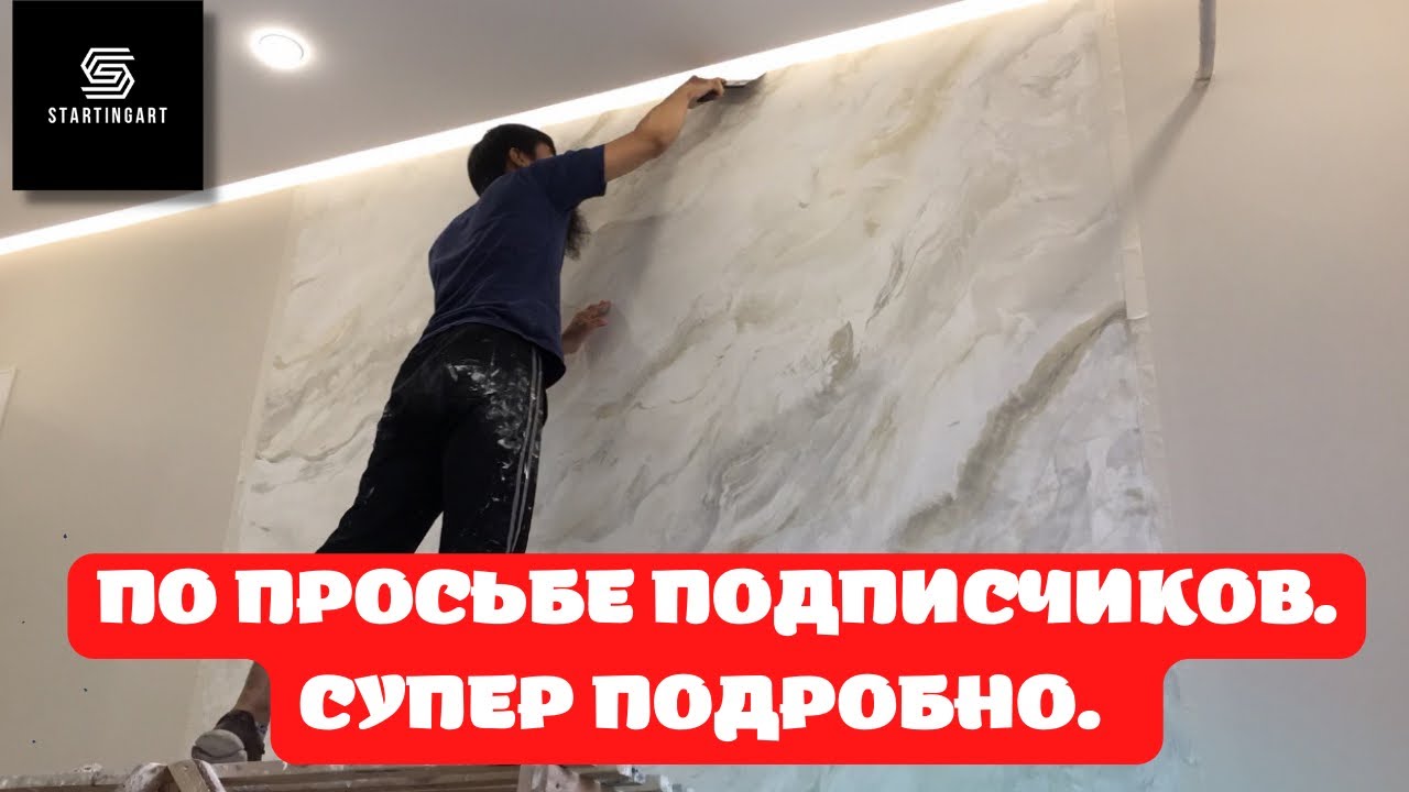 ♻️Первая часть. Венецианская штукатурка. #венецианскаяштукатурка #каксделать #мрамор