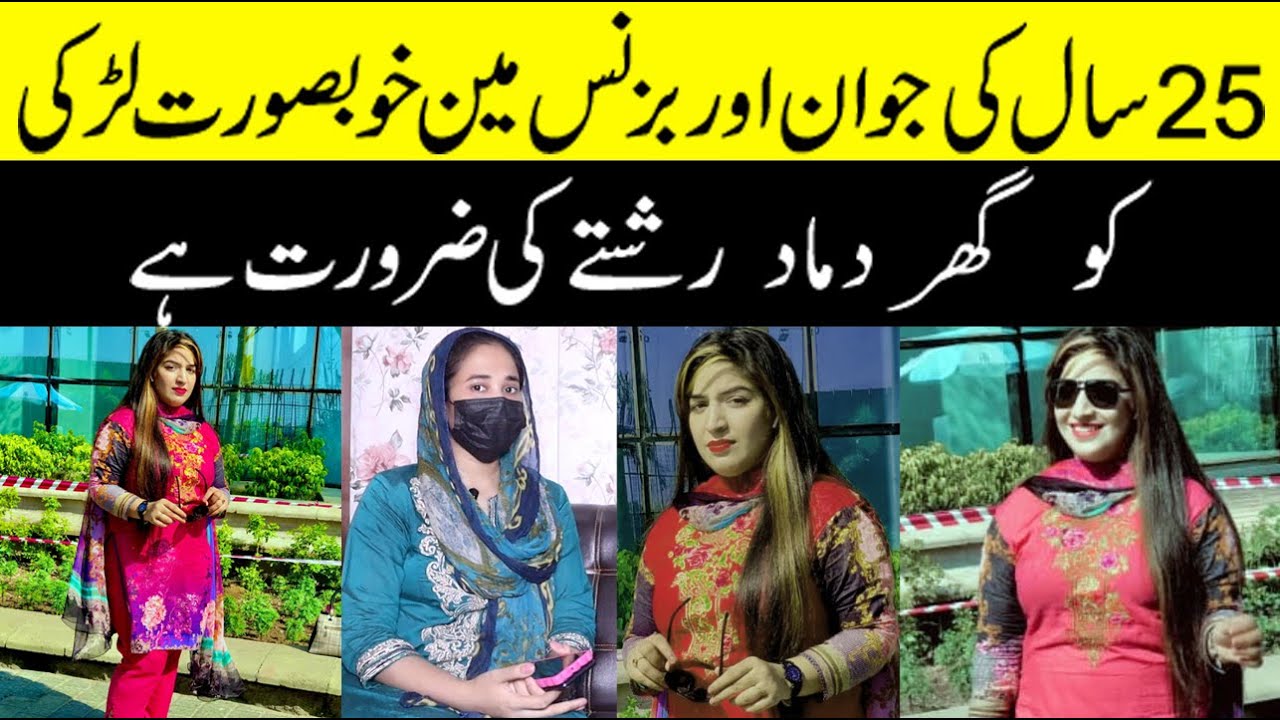 Lahore 25 Saal Ki Business Larki Ka Rishta - Ghar Damad Rishta - Punjab Nikah Foundation