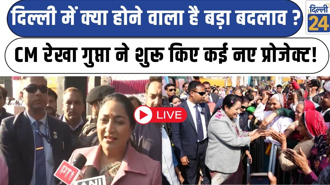 CM Rekha Gupta:दिल्ली में क्या होने वाला है बड़ा बदलाव ? CM Rekha Gupta ने शुरू किए कई नए प्रोजेक्ट!