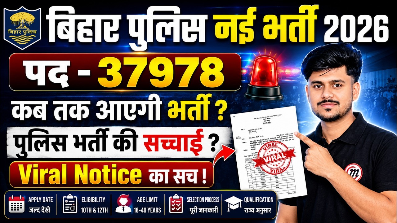 Bihar Police New Vacancy 2026 | 37978 पदों पर भर्ती | Daroga & Constable Govt JOb | New Vacancy 2026