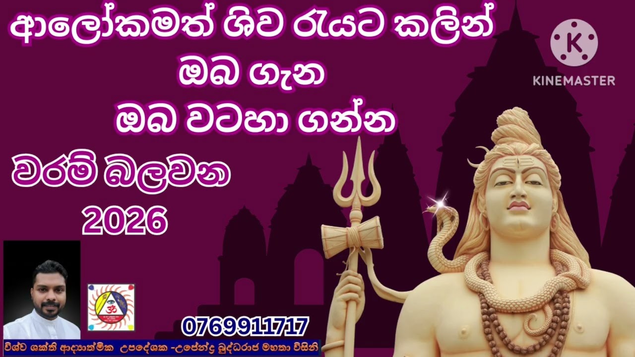 ශිව රාත්‍රිය 01 (2026)