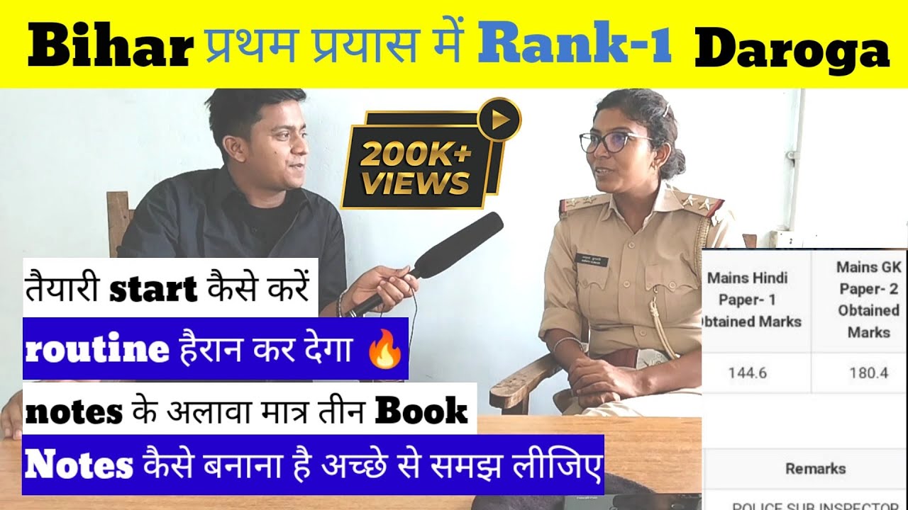 Bihar Daroga Rank-1 Interview, Booklist, routine, strategy #toppersinterview #rank1 #biharsi #bpa