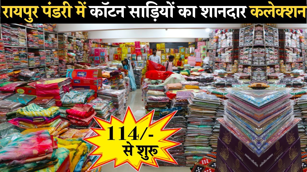 कॉटन साड़ी 114/- से  | Cotton Saree Wholesale Market Raipur | Pandri Kapda Market | Wholesale Market
