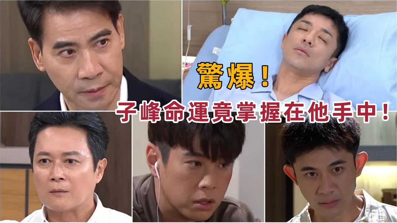 《好運來》驚爆內幕！趙明志竟然為了贖罪，把子峰的命運交給逸凱？真相大起底！#好運來 #子峰 #趙明志 #逸凱 #命運 #真相揭秘 #震撼爆料 #劇情解析 #