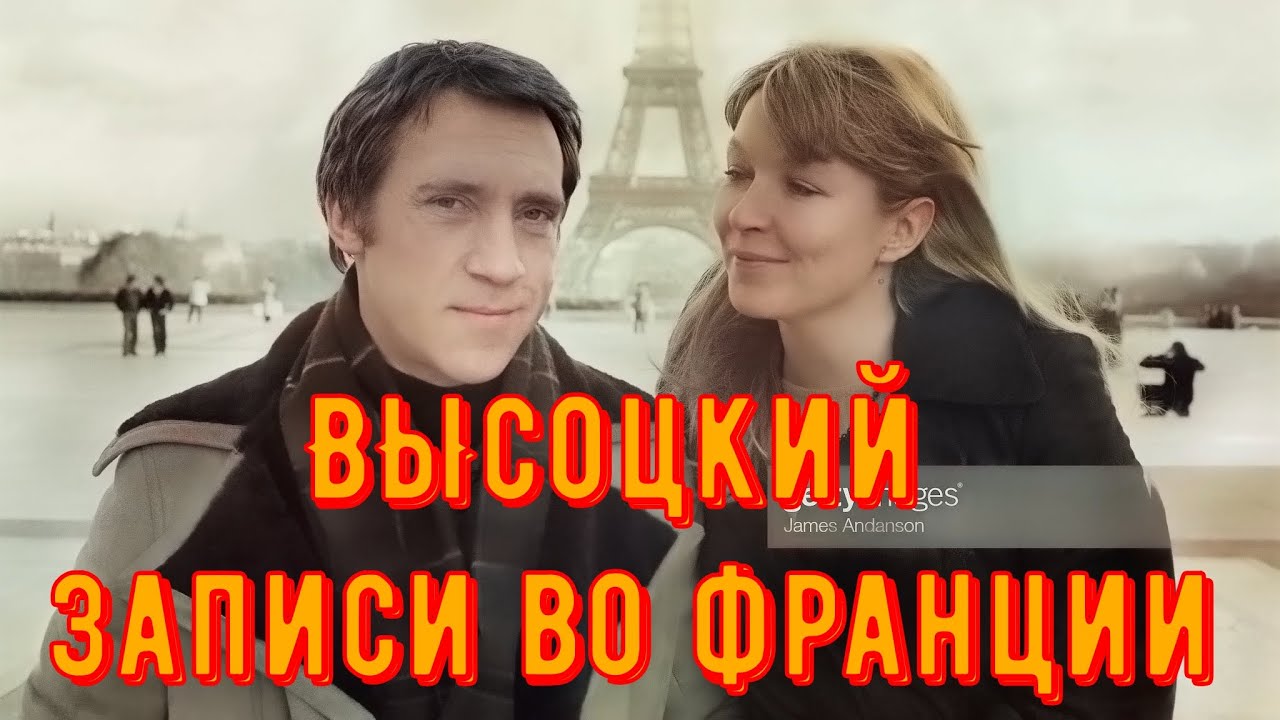 ВЫСОЦКИЙ - оркестровые записи во Франции. 1975, 1977 года. Студия 