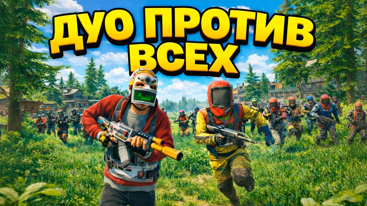 Нас РЕЙДЯТ в ОНЛАЙНЕ в RUST! ДВА НОВИЧКА против 1000 человек | Раст