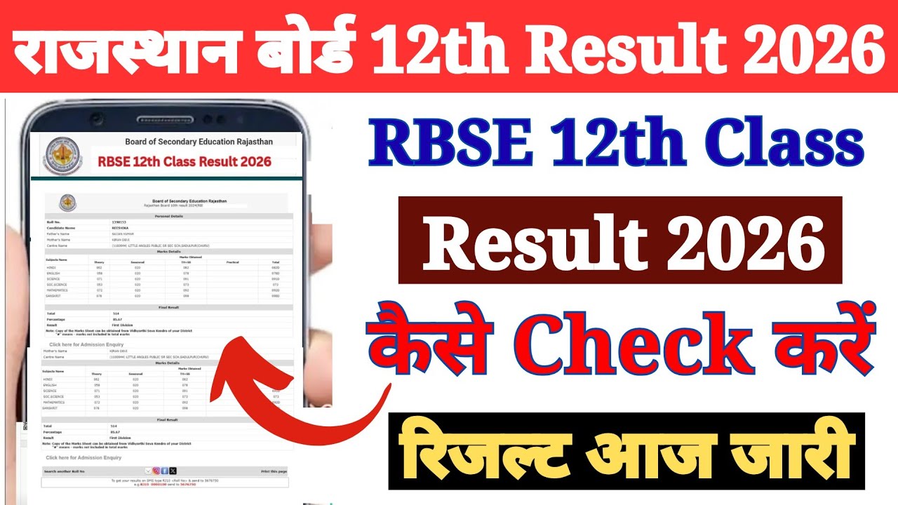 RBSE 12th Class Ka Result Kaise Dekhen 2026 ? How to Check RBSE 12th Class Result 2026 ?