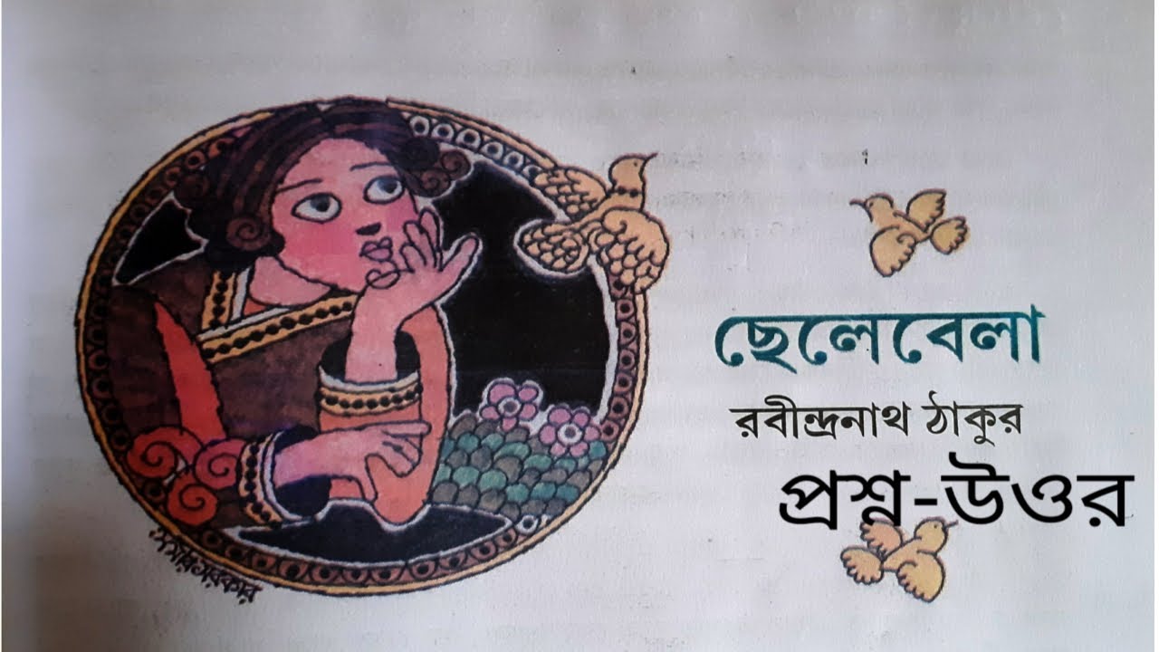 Class 5 bengali chele bela / class 5 bengali chele bela question answer /   ছেলে বেলা