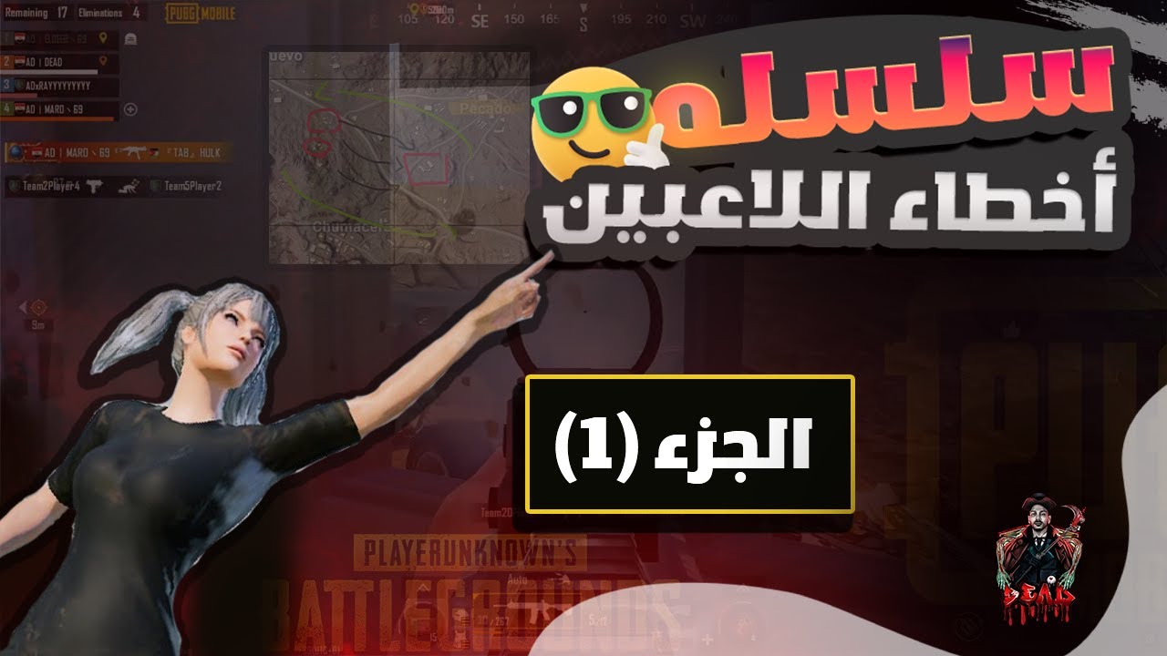 أفضل 5 أسرار لاحتراف ببجي موبايل في فيديو واحد!