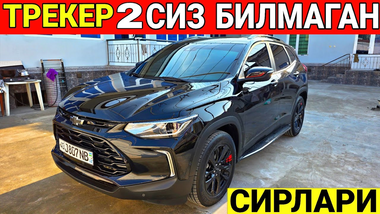 ТРЕКЕР 2 НИ СИЗ АНИК БИЛМАГАН СИРЛАРИ