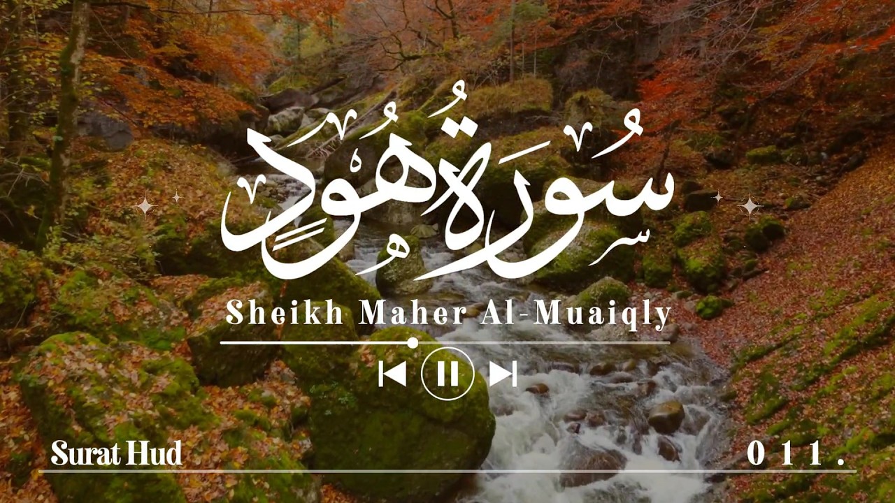 سورة هود - ماهر المعيقلي | Surat Hud - Maher Al-Mu'aiqly