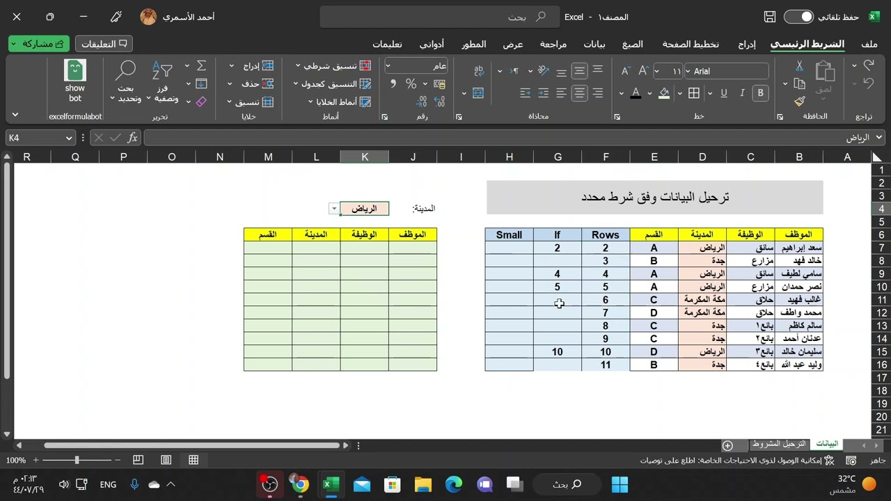 ترحيل البيانات وفق شرط محدد