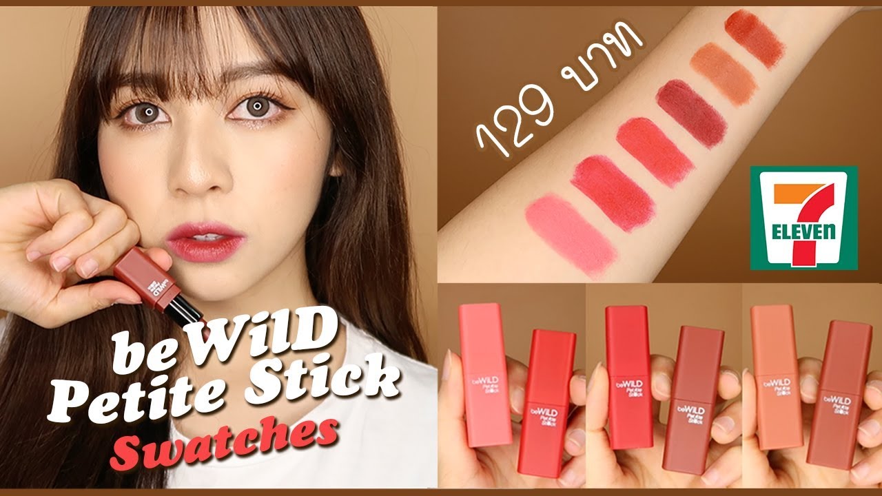🎨รีวิว+สวอช ลิปเซเว่น beWiLD Petite Stick 129 บาท คุ้มไม่คุ้ม!? | Babyjingko