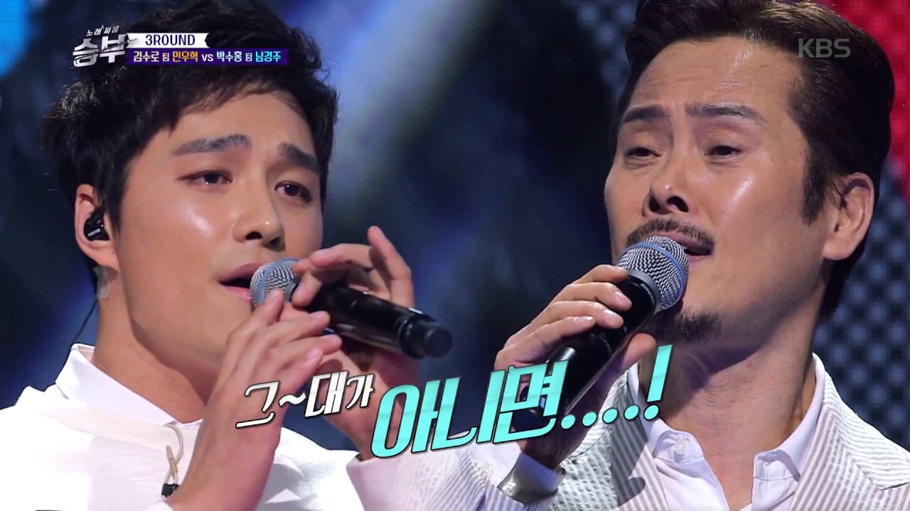 노래 싸움 승부 Singing Battle - 민우혁vs남경주의 애절의 끝, ‘끝사랑’. 20170210