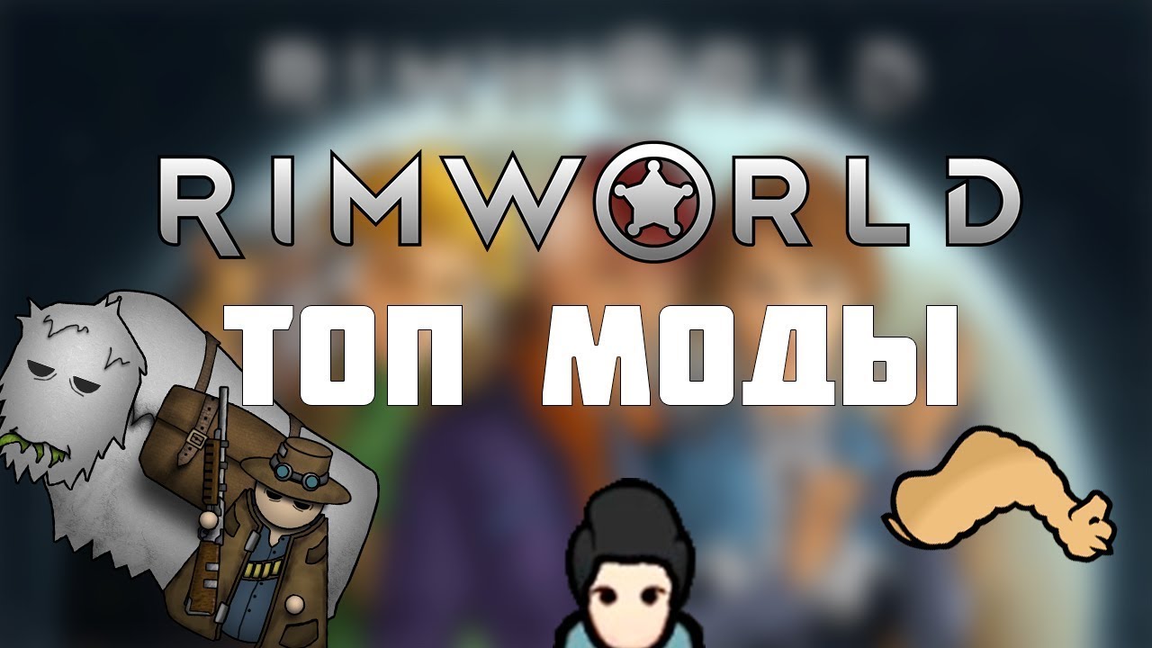 10 МОДОВ RimWorld о которых вам нужно знать в 2024!