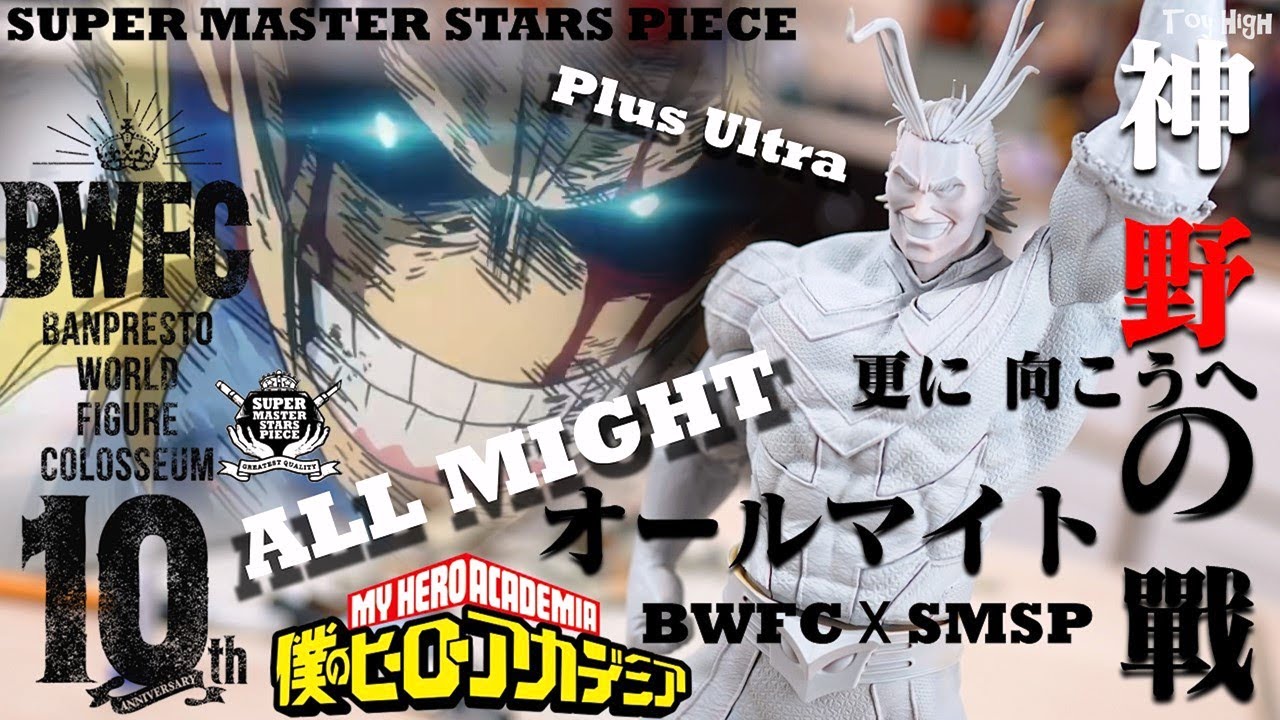 歐爾麥特 神野之戰 製作 上集 ! 我的英雄學院 神野区の悪夢編 My Hero Academia All·Might オールマイト 全塗裝 勞作系列