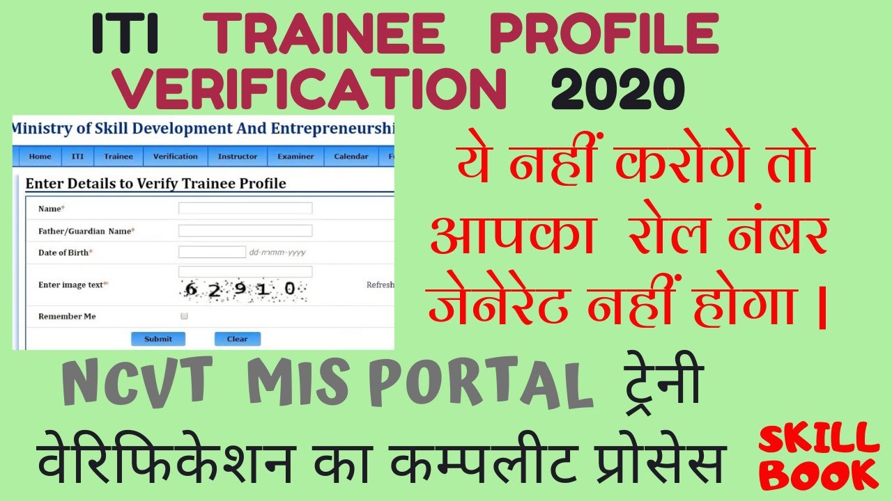 ITI Trainee profile verification