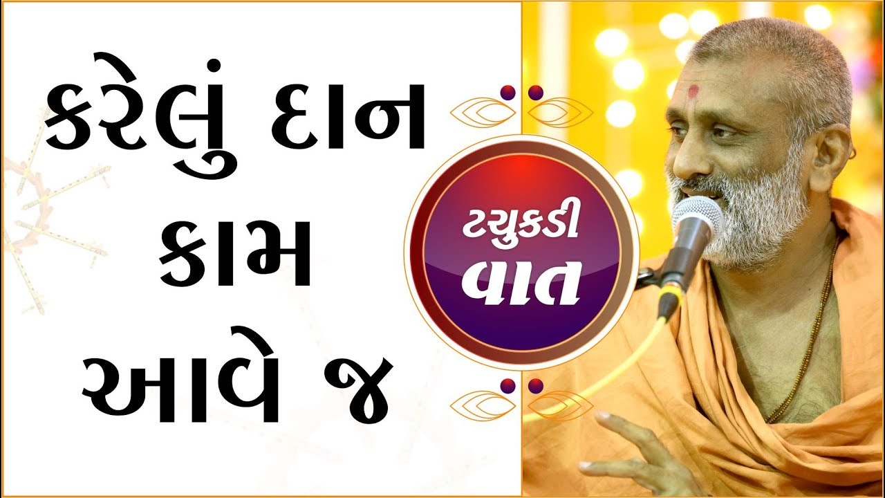 Karelu Dan Kam Aave J | Tachukadi Vat | Hariswarupdasji Swami
