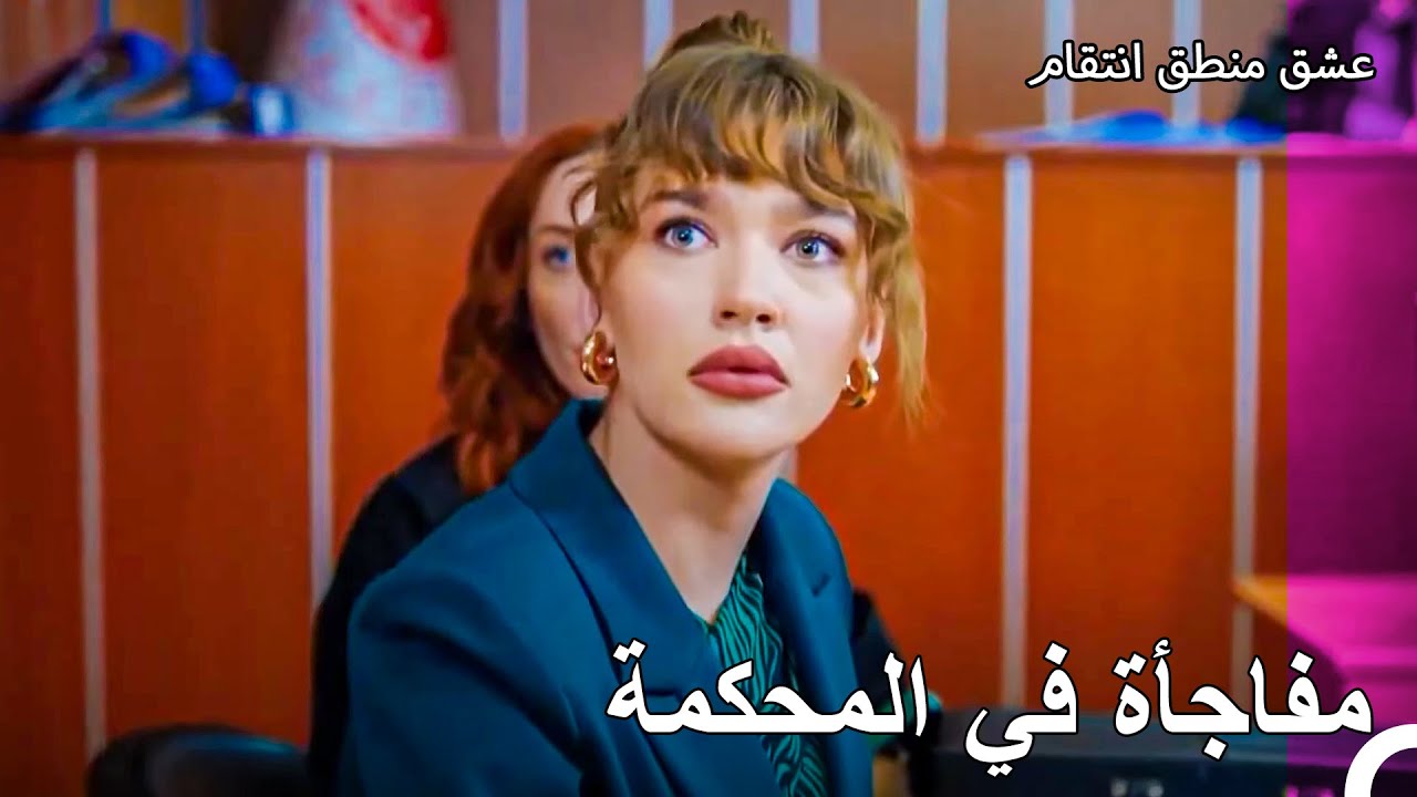 انتهت لعبة تشاغلا - عشق منطق انتقام