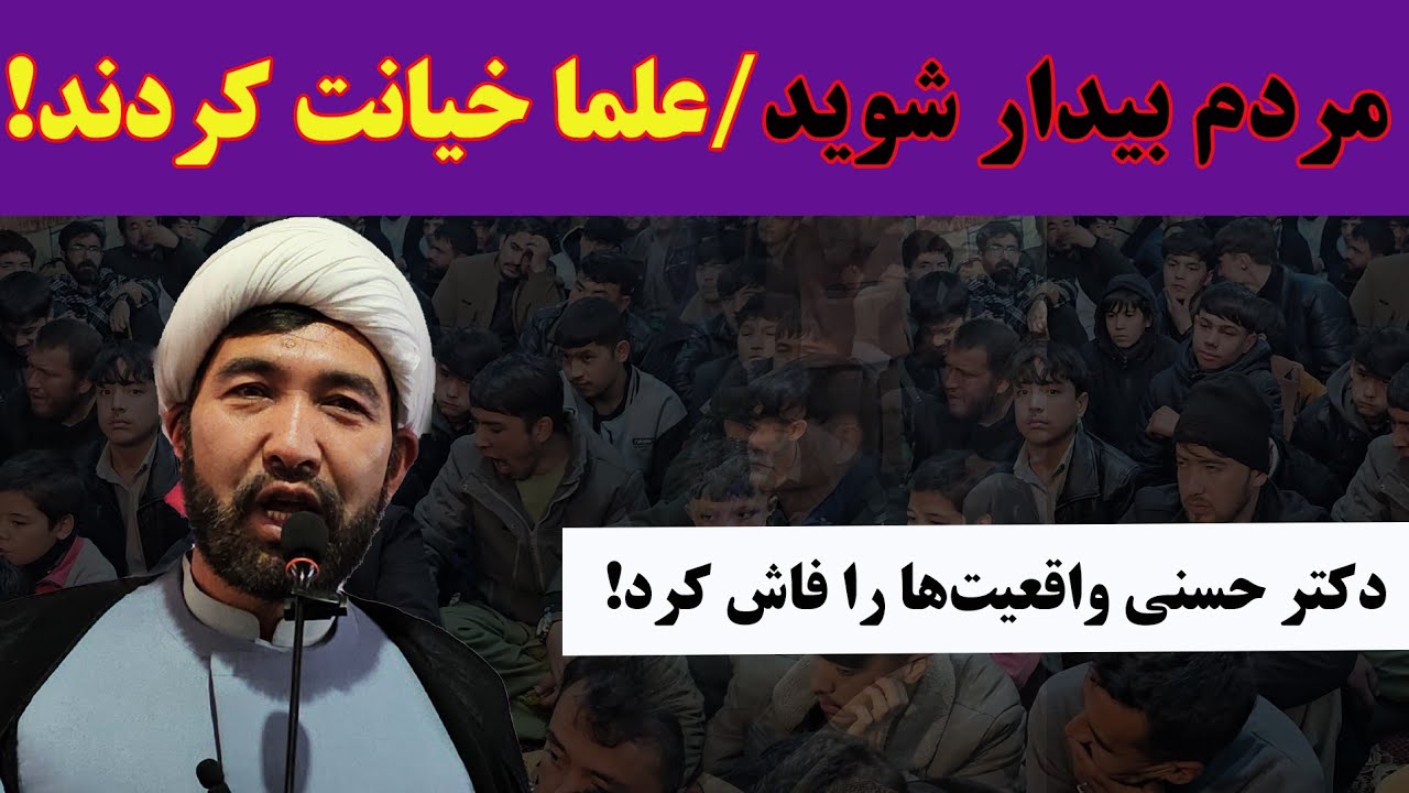 انتقاد شدید و تند دکتر حسنی از روحانیت و بزرگان دینی/ موضوع داغ #سید و #هزاره و افشای #آپستین 