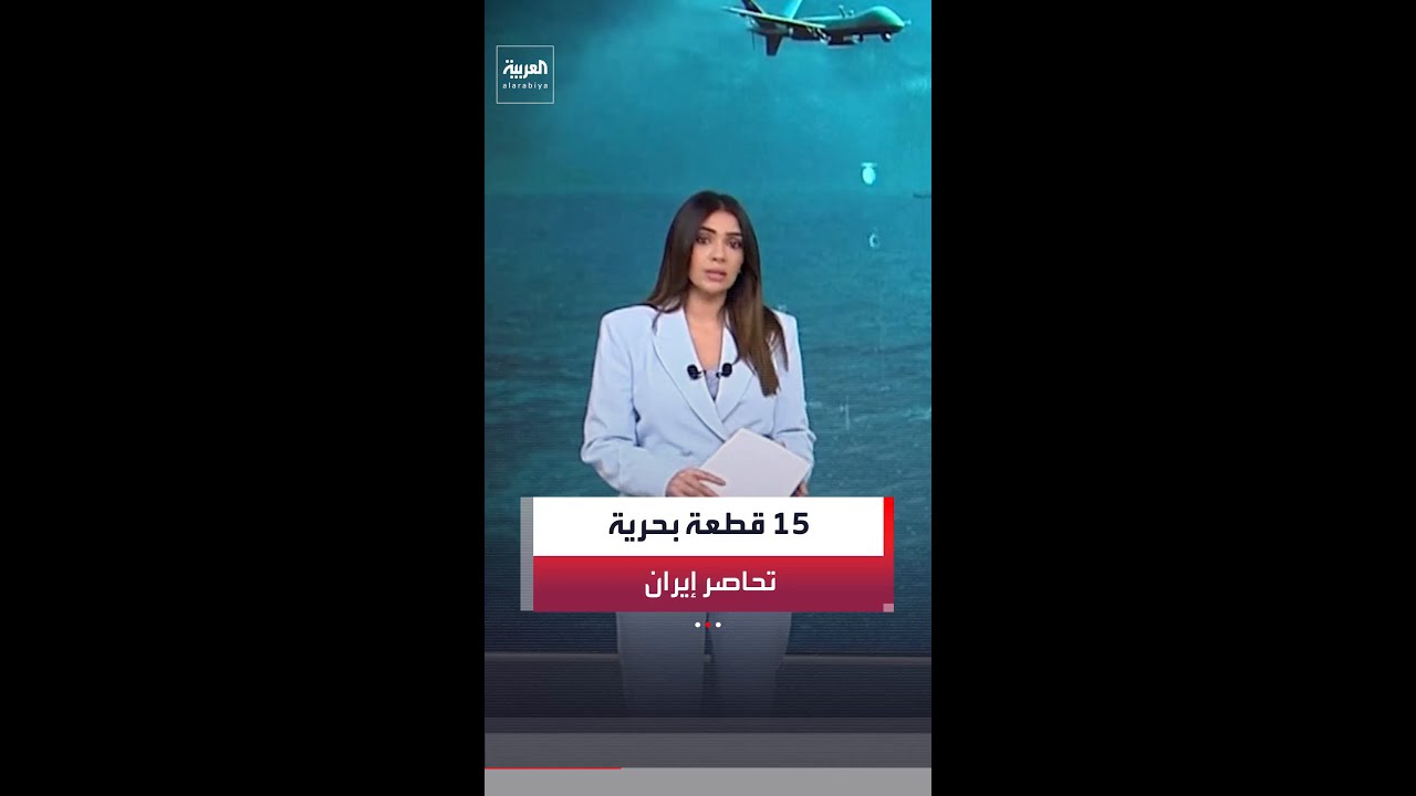 آلية أميركية محكمة لتطويق الساحل الإيراني عبر تقسيمه إلى 3 مناطق أساسية.