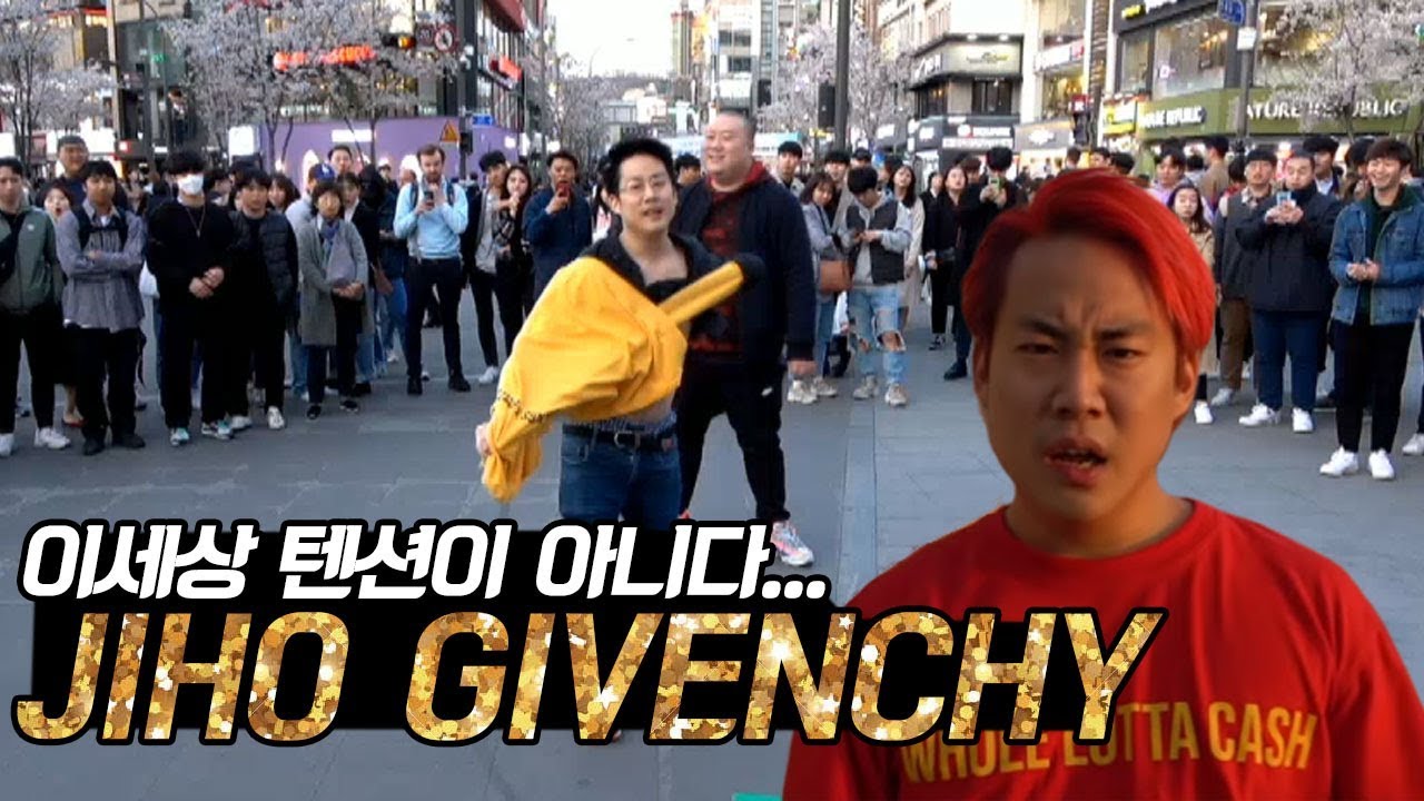 대한민국 No.1 인싸 지호지방시형님께서 출연해주셨습니다!!(쿠키영상있음)(EXCLUSIVE PERFORMANCE JIHO GIVENCHY)