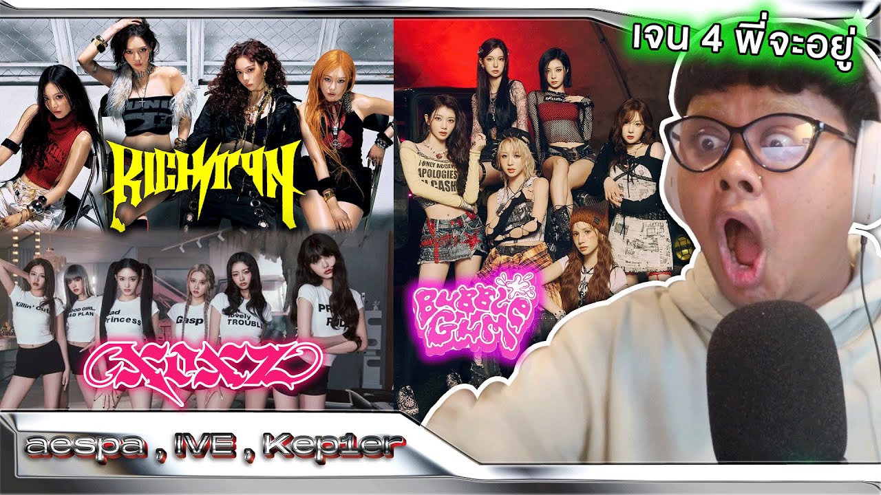 พวกพี่นี่แหละของจริง | aespa - Rich Man + IVE - XOXZ + Kep1er - BUBBLE GUM [MV REACTION]