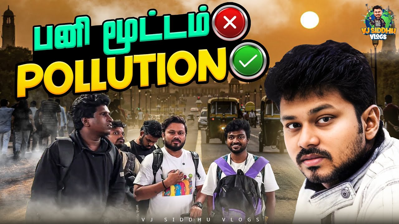 என்ன ஒரே பனிமூட்டமா இருக்கு🙄🫣| Delhi Series 01 | Vj Siddhu Vlogs