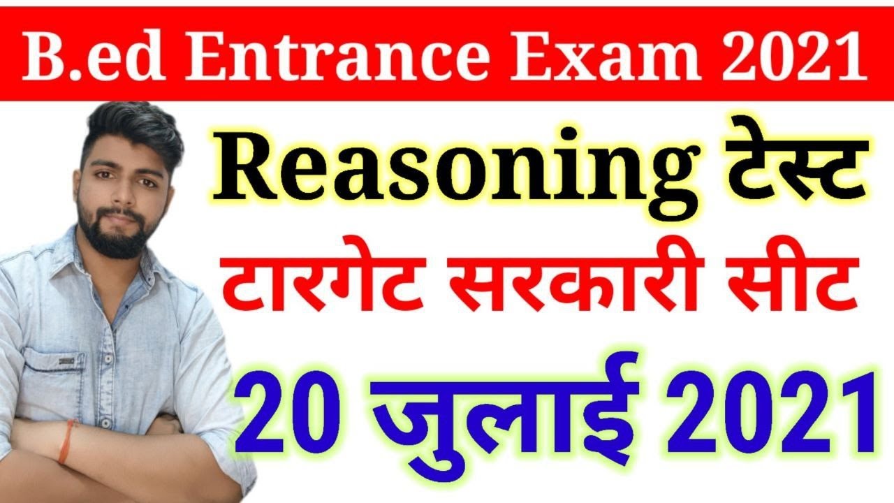 (Revision Class) B.ed Entrance exam  2021 EXAM DATE || Reasoning  || By Dear Guruji || 20 JULY