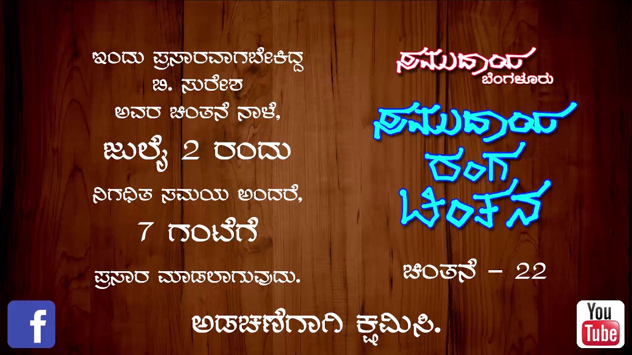 Ep 22 B Suresha | POSTPONED TO 02-07-2020