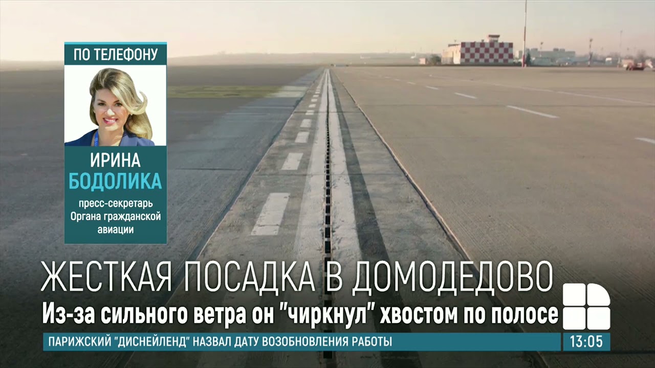 Air Moldova об инциденте в аэропорту Домодедово: 