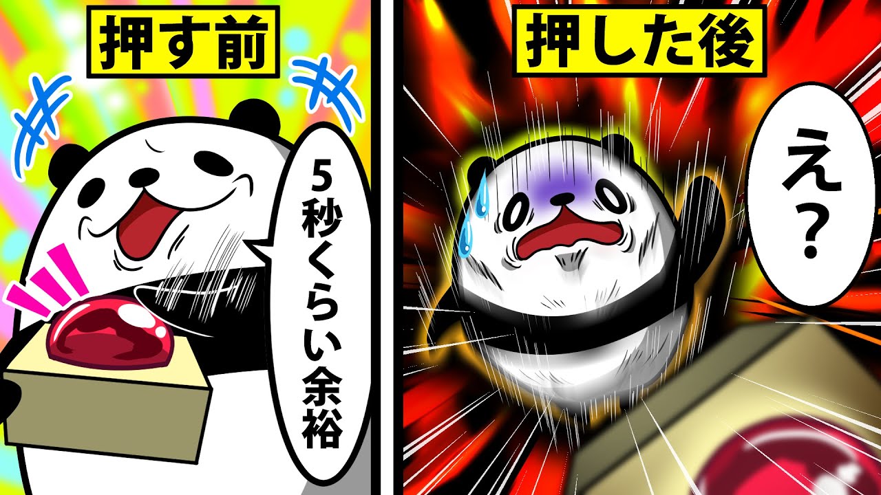 【アニメ】5秒ボタンを押すとどうなるのか？