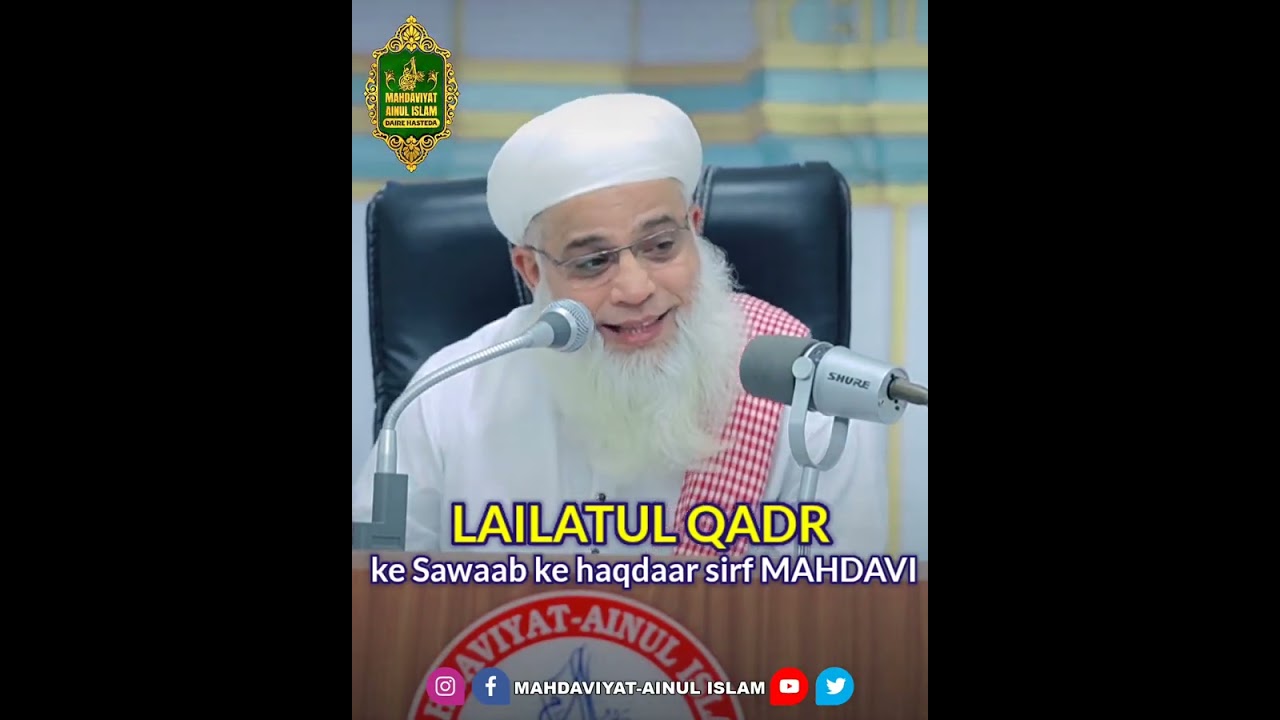 LAILATUL QADR ke sawaab ke haqdaar sirf MAHDAVI  !