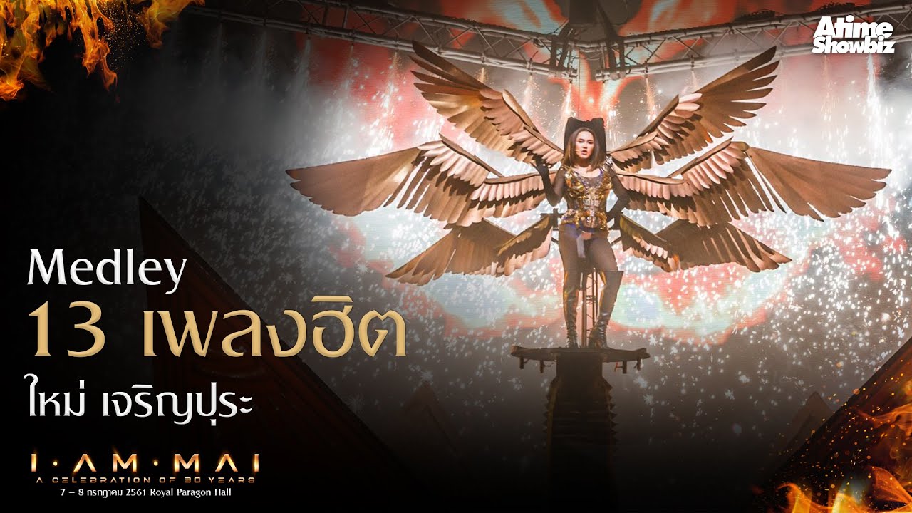 Medley 13 เพลงฮิต 