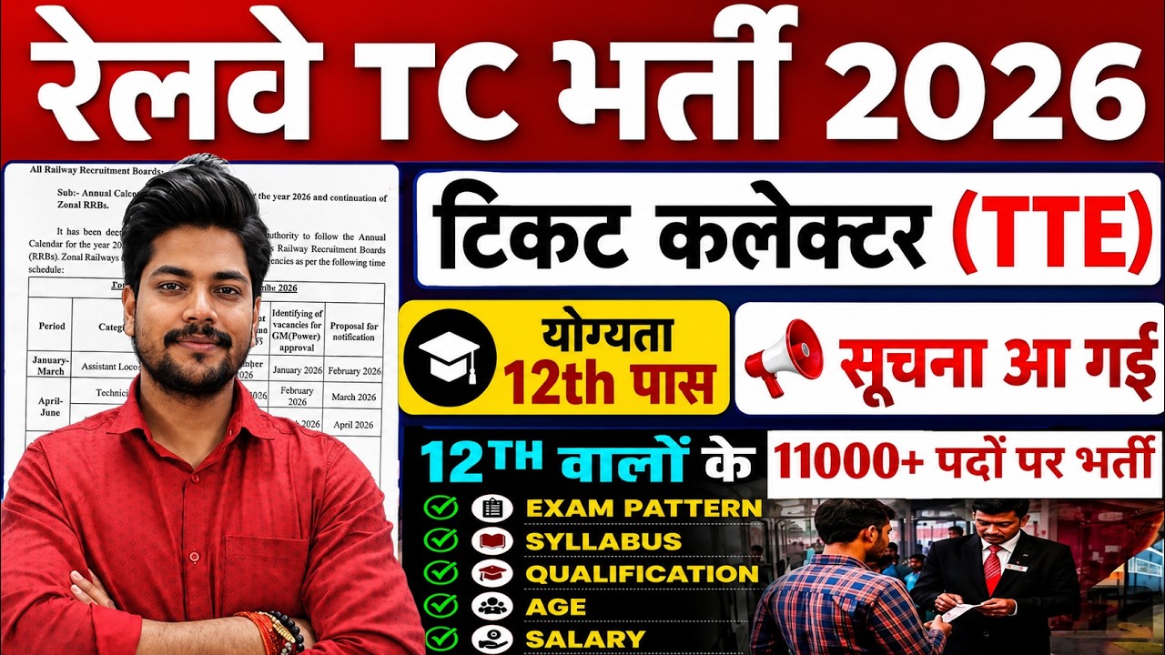 Railway TC (Ticket Clerk) Vacancy 2026 | Railway TC/TTE/CC 12th & Graduation Level NTPC Vacancy