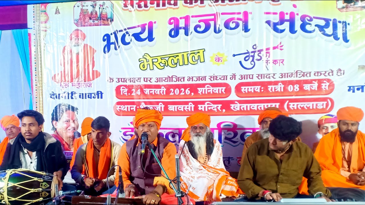Live भेरूजी मन्दिर सल्लाडा  सलुम्बर भव्य भजन संध्या बावजी शंकरपूरी करावली