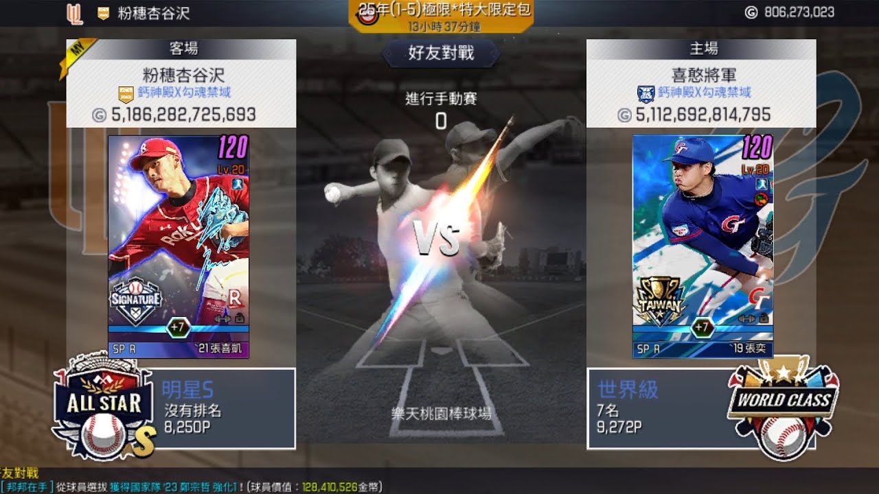 【 棒球殿堂 】喜憨將軍  VS  粉穗杏谷沢  ( 友誼賽 )  0：0 沈鈺傑對上低速國家鈣 雙方無攻勢 握手言和 #棒球殿堂 #手動對戰 