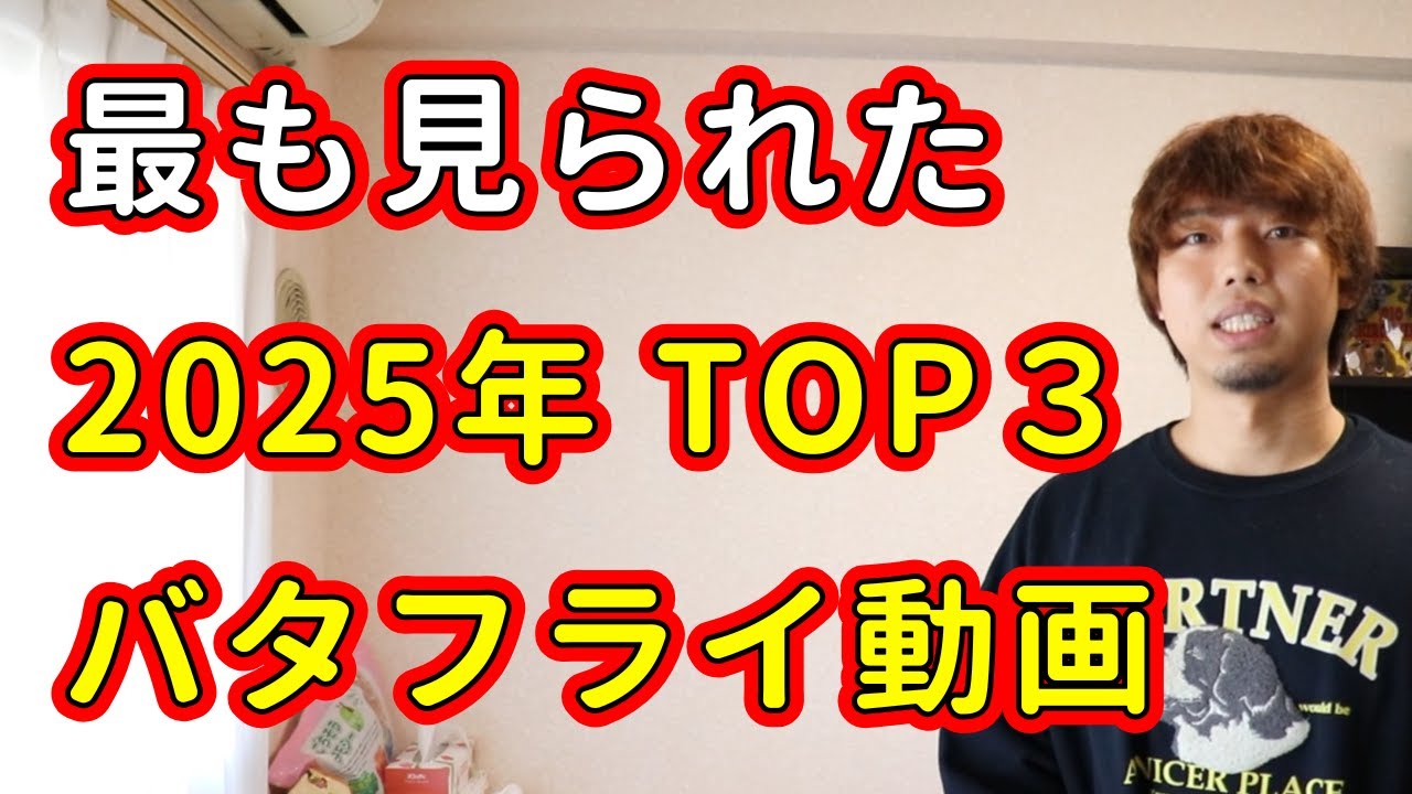 【水泳】2025年バタフライ人気TOP３！最も再生された動画まとめ